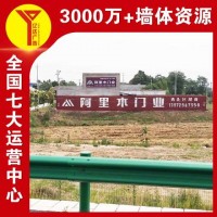 福建泉州墙体广告 覆盖25个省 泉州粮油调味户外喷绘膜广告