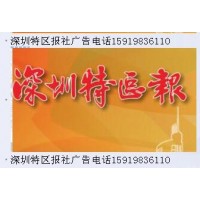 深圳特区报社电话